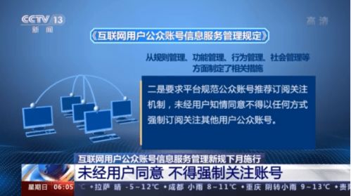《互聯(lián)網(wǎng)用戶(hù)公眾賬號(hào)信息服務(wù)管理規(guī)定》下月施行，嚴(yán)禁賬號(hào)交易買(mǎi)賣(mài)
